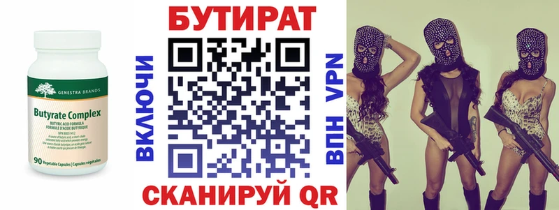 Бутират Butirat Нижний Новгород