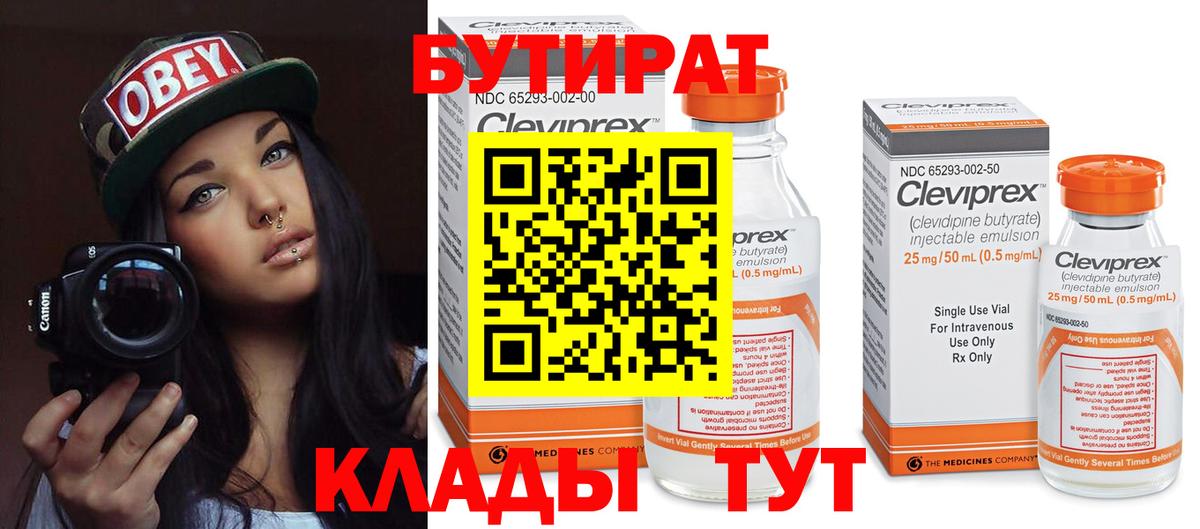 Бутират буратино Нижний Новгород