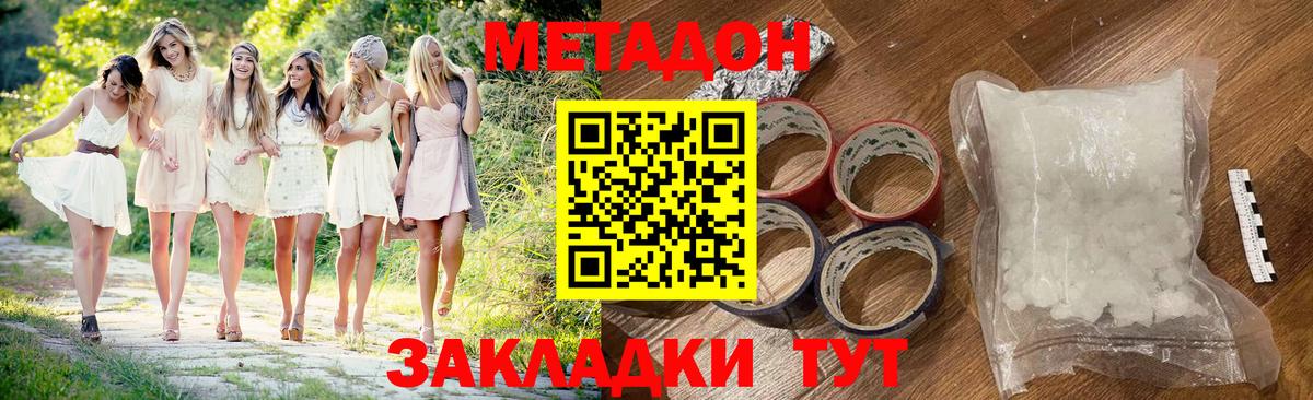МЕТАДОН кристалл  Вход с VPN  Нижний Новгород 